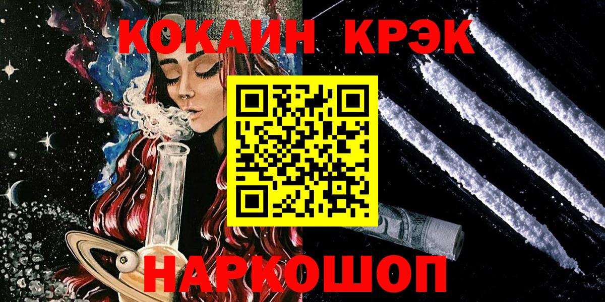 Усинск  COCAIN Перу  Вход с VPN  COCAIN Fish Scale 